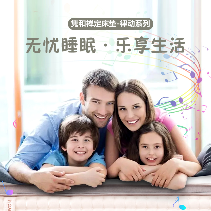 东升国际禅定床垫-律动系列