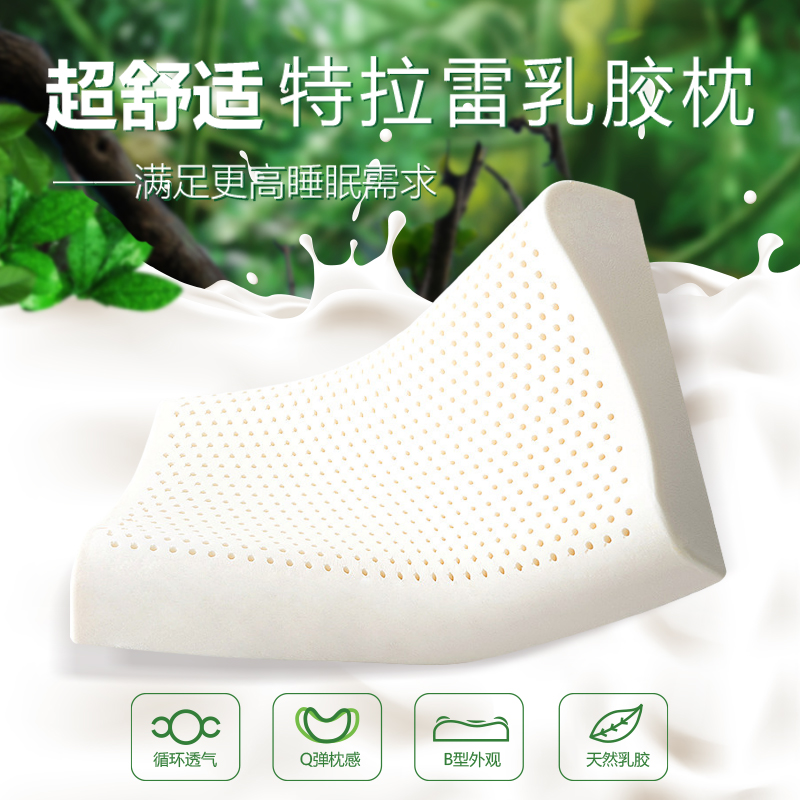东升国际-TALALAY乳胶枕
